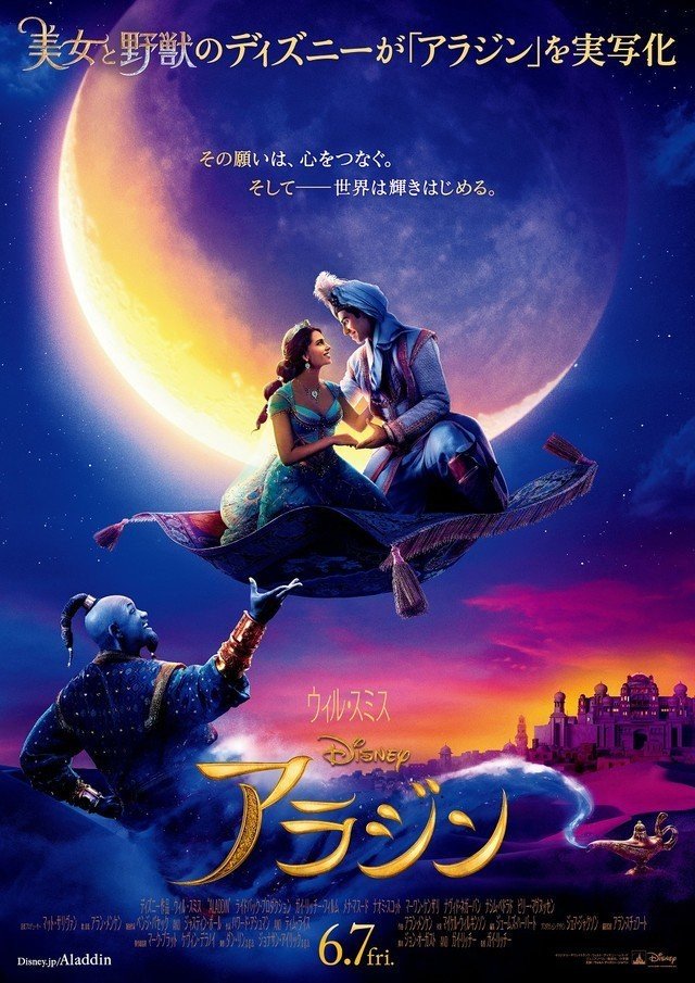 Aladdin’s New TV Spot Shows Off New Footage, Poster Teases A Whole New World