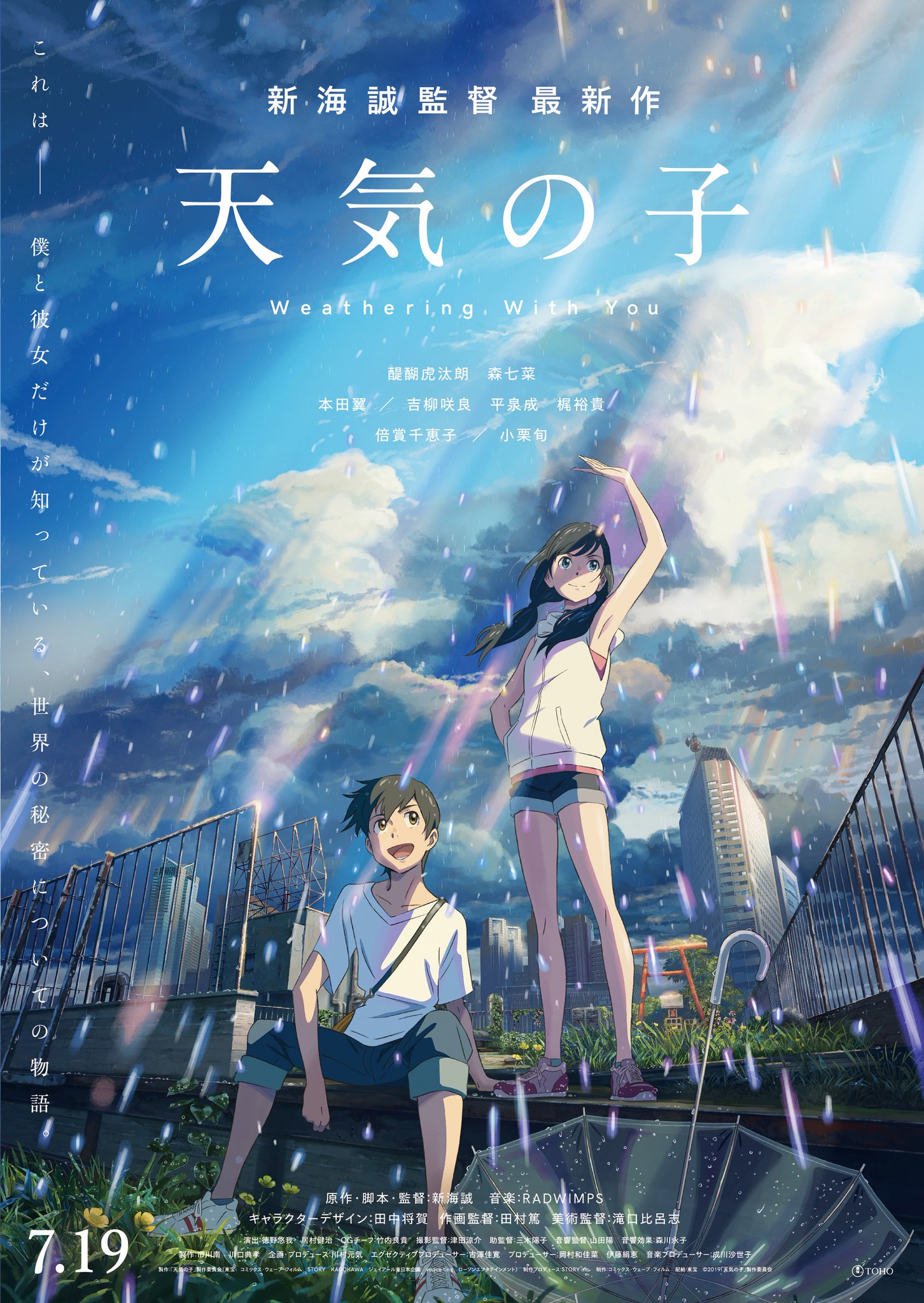 Your Name Director S Next Film Gets A Trailer And Poster   D7rQ8bGX4AYrtLJ  Large 